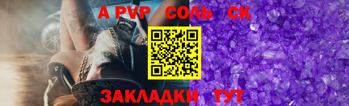 Alfa_PVP крисы CK Улан-Удэ