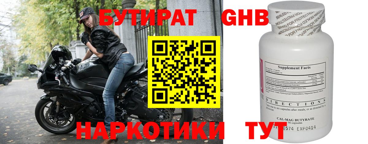 Бутират буратино Улан-Удэ