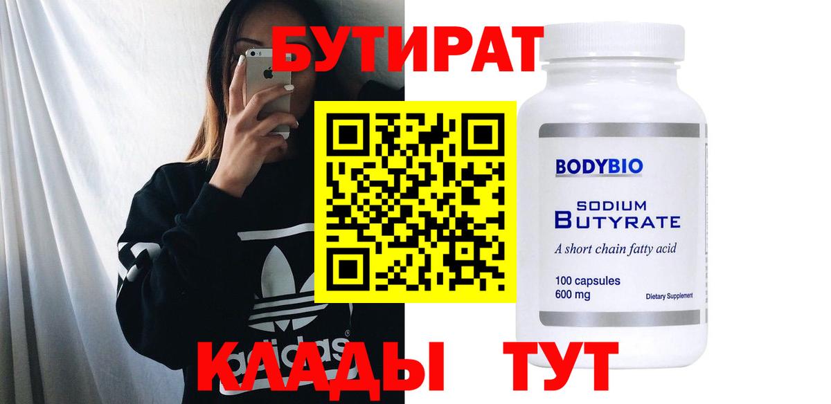 БУТИРАТ оксибутират  Вход с VPN  Улан-Удэ 
