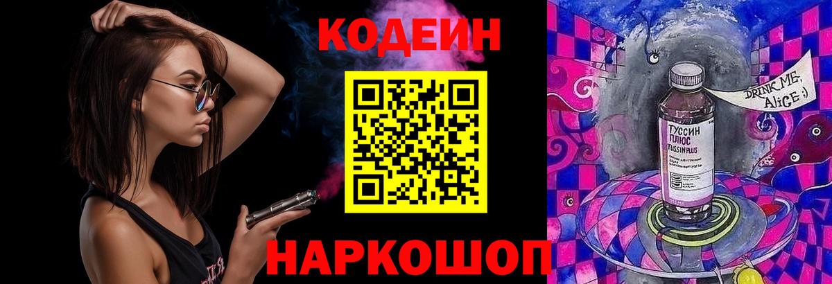 Codein напиток Lean (лин) Улан-Удэ