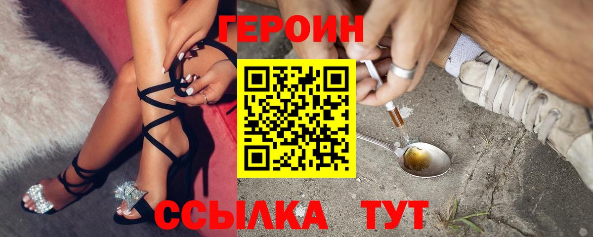 ГЕРОИН гречка Улан-Удэ