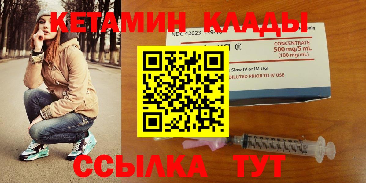 Кетамин VHQ  Вход с VPN  ОМГ ОМГ ONION  КЕТАМИН ketamine  Улан-Удэ 